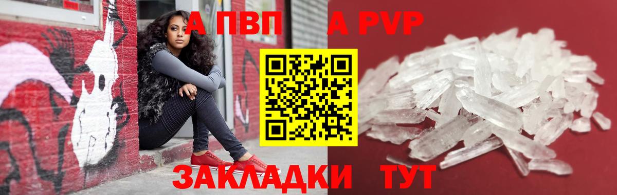 Alpha PVP кристаллы  Вход с VPN  Верхняя Салда  APVP Соль 