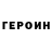 Метадон белоснежный Gleb Ganagin