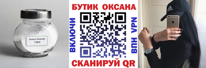 БУТИРАТ 1.4BDO  цены   Верхняя Салда 