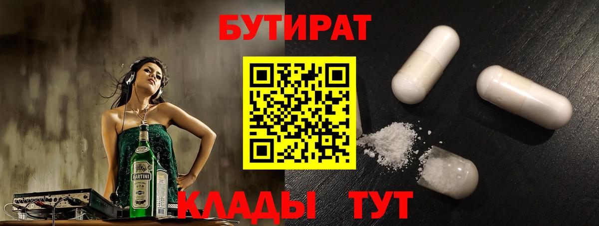 БУТИРАТ  Вход с VPN  Верхняя Салда  БУТИРАТ вода 