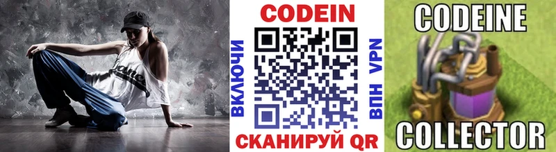 Codein напиток Lean (лин)  Верхняя Салда 