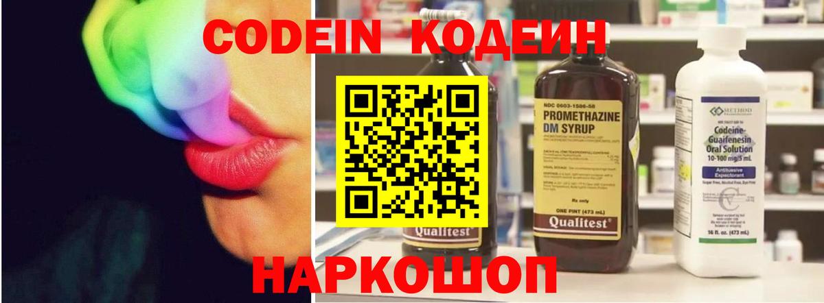 Кодеиновый сироп Lean напиток Lean (лин) Верхняя Салда