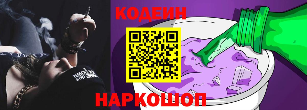 закладки  Кодеиновый сироп Lean Purple Drank  Верхняя Салда  Вход с VPN  Codein Purple Drank 