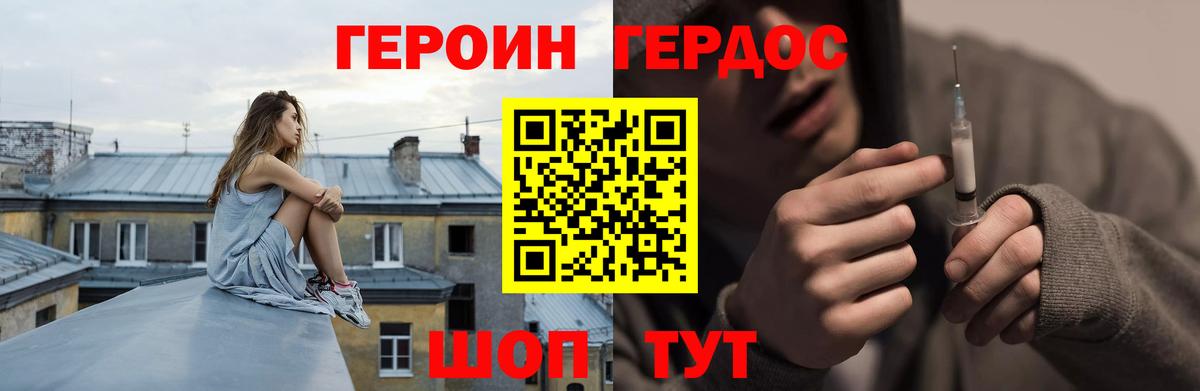 ГЕРОИН хмурый Верхняя Салда